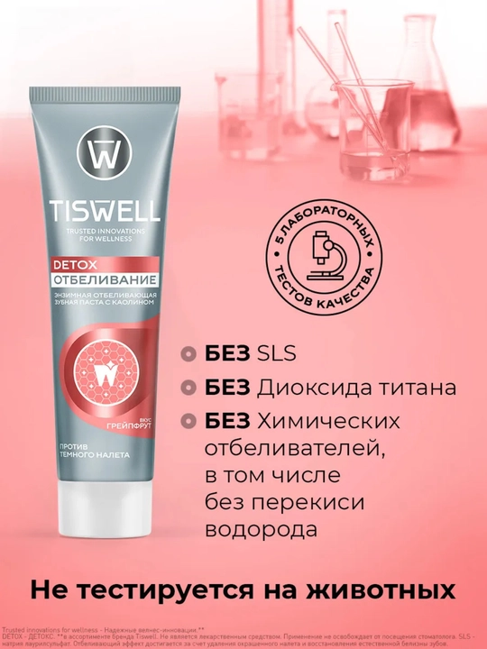 Tiswell «Greypfrut» oqartiruvchi tish pastasi – DETOX oqartirish va emalni himoya qilish