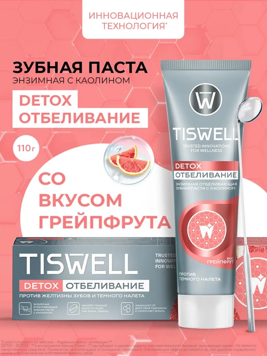 Tiswell «Greypfrut» oqartiruvchi tish pastasi – DETOX oqartirish va emalni himoya qilish - 