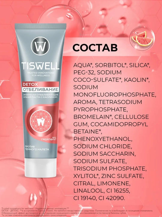 Tiswell «Greypfrut» oqartiruvchi tish pastasi – DETOX oqartirish va emalni himoya qilish