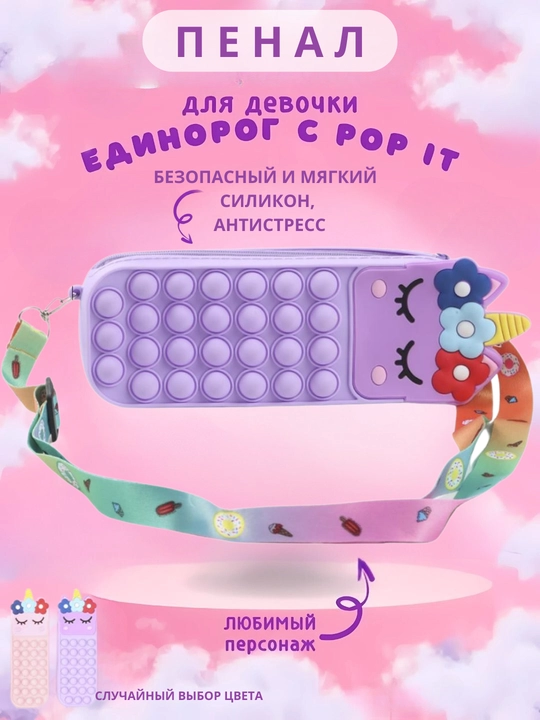 Детская сумочка, пенал Pop It, мягкий силикон, антистресс, Mikki Mouse