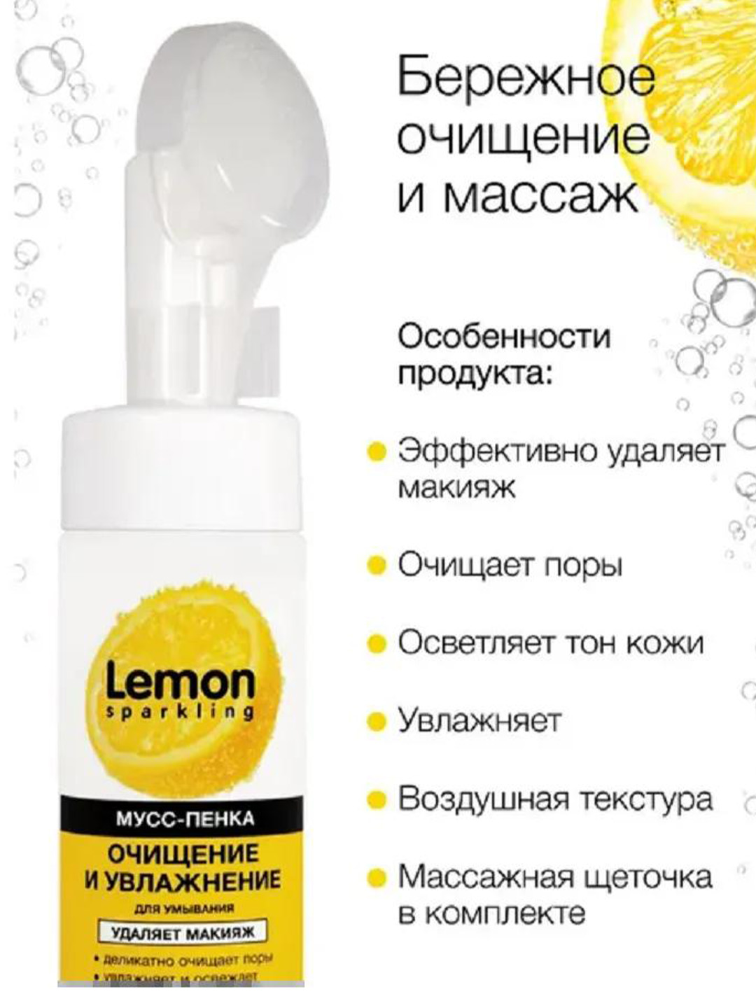 F-352 "Sparkling Lemon" yuvinish uchun muss-kopik 170 ml