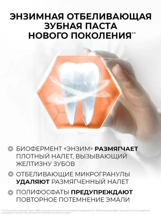Tiswell «Mango» oqartiruvchi tish pastasi – DETOX parvarish va emalni himoya qilish