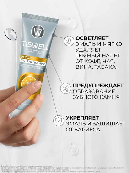 Tiswell «Mango» oqartiruvchi tish pastasi – DETOX parvarish va emalni himoya qilish