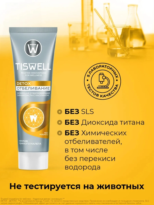 Tiswell «Mango» oqartiruvchi tish pastasi – DETOX parvarish va emalni himoya qilish