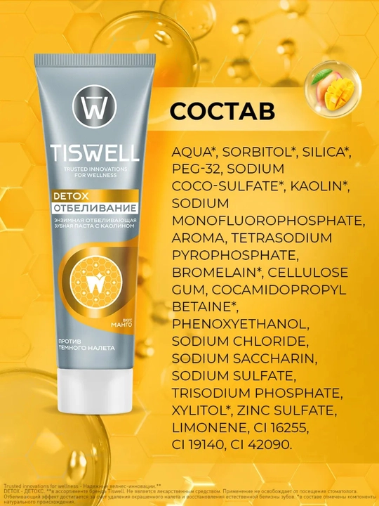 Tiswell «Mango» oqartiruvchi tish pastasi – DETOX parvarish va emalni himoya qilish