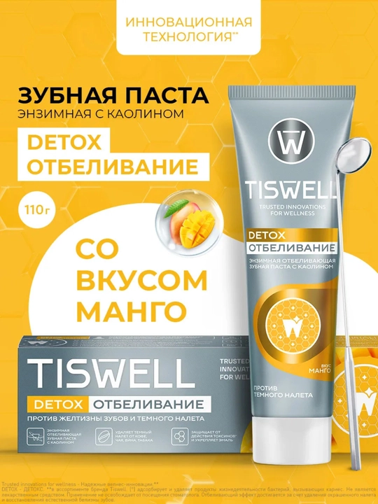 Отбеливающая энзимная зубная паста Tiswell «Манго» – DETOX-уход и защита эмали  - 