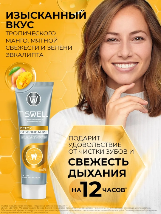 Tiswell «Mango» oqartiruvchi tish pastasi – DETOX parvarish va emalni himoya qilish