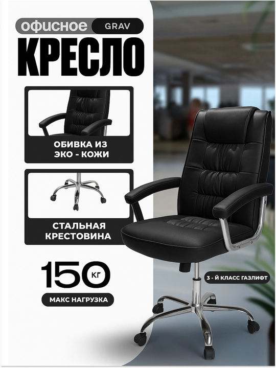Rahbarlar kreslosi, kompyuter, ofis kreslosi, ekocharm, sozlanadigan, mustahkam, temirdan - 