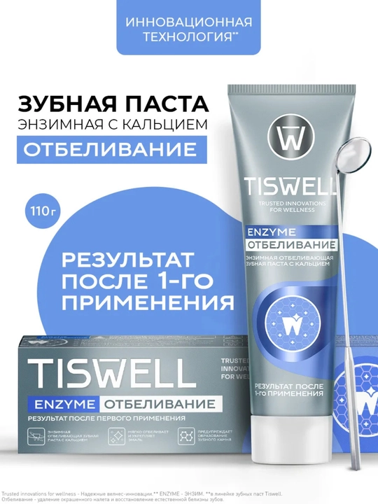 Отбеливающая энзимная зубная паста Tiswell – белизна, защита и гладкость эмали - 