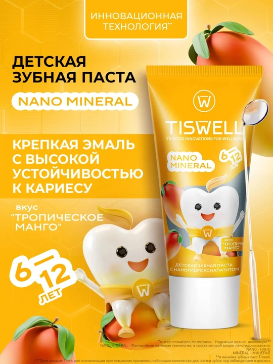 Детская зубная паста Tiswell «Тропическое манго» (6–12 лет) – защита и укрепление эмали - 