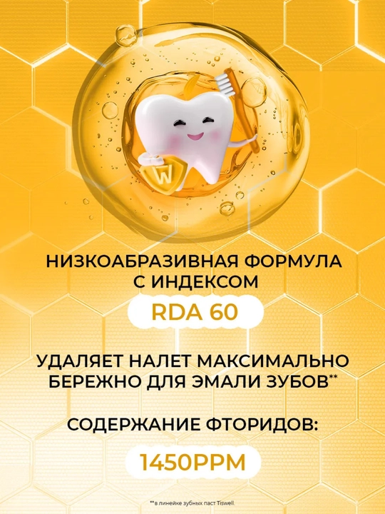 Tiswell «Tropik mango» bolalar tish pastasi (6–12 yosh) – emalni himoya va mustahkamlash