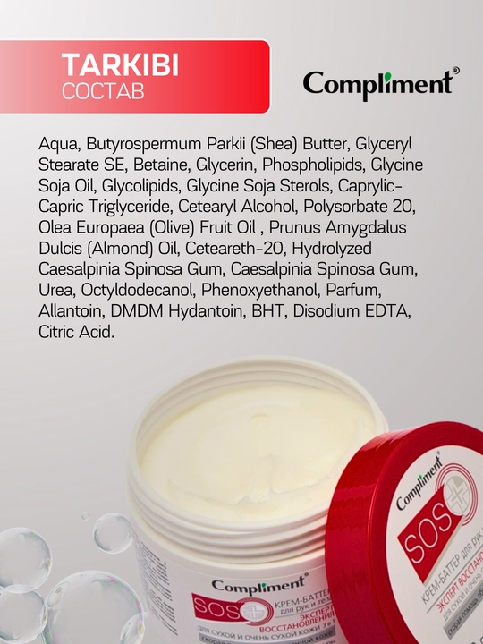 Крем баттер для рук и тела  "SOS+", для сухой кожи "Compliment", 300 мл