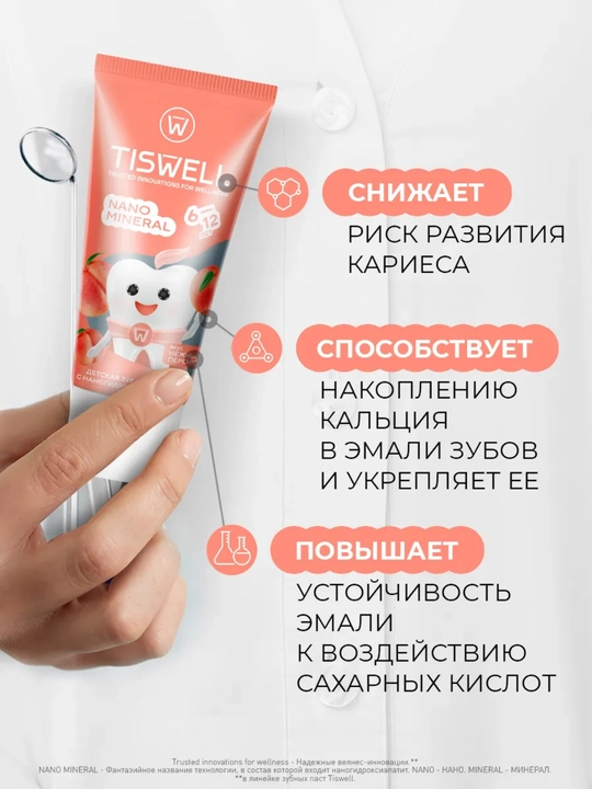 Детская зубная паста Tiswell «Нежный персик» (6–12 лет) – защита и укрепление