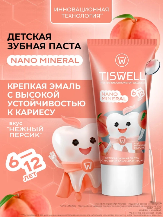 Детская зубная паста Tiswell «Нежный персик» (6–12 лет) – защита и укрепление - 