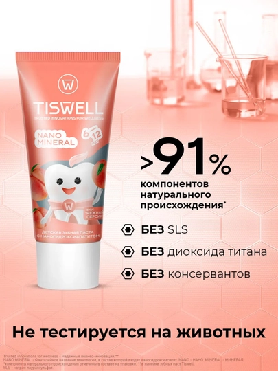 Детская зубная паста Tiswell «Нежный персик» (6–12 лет) – защита и укрепление