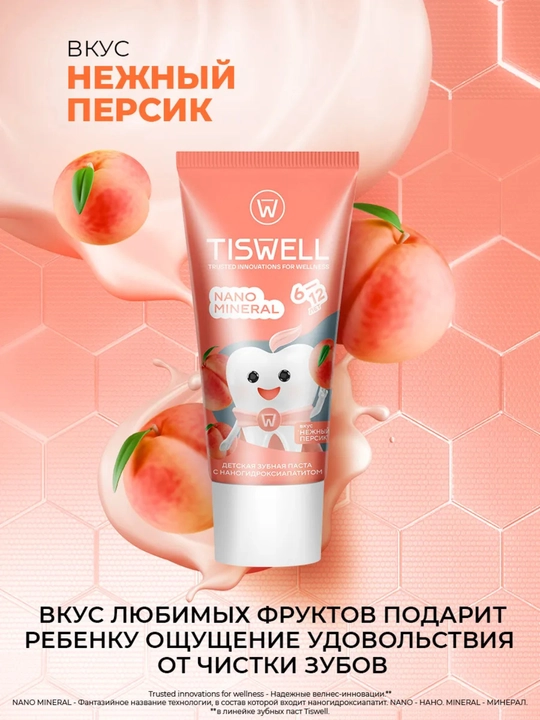 Детская зубная паста Tiswell «Нежный персик» (6–12 лет) – защита и укрепление