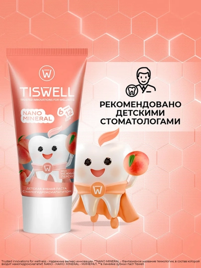 Детская зубная паста Tiswell «Нежный персик» (6–12 лет) – защита и укрепление