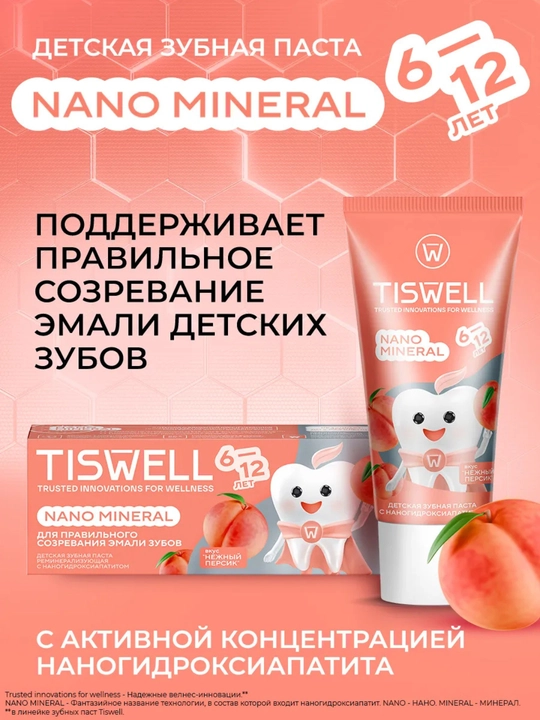 Детская зубная паста Tiswell «Нежный персик» (6–12 лет) – защита и укрепление