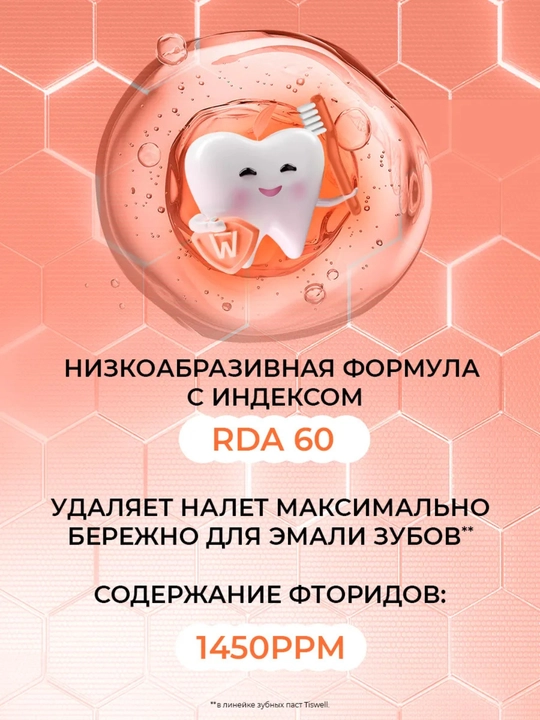 Детская зубная паста Tiswell «Нежный персик» (6–12 лет) – защита и укрепление