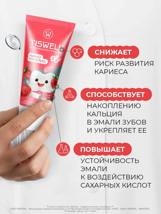 Tiswell "Qulupnay plombir" 2-6 yosh, ehtiyotkorona himoya va emalning to‘g‘ri shakllanishi
