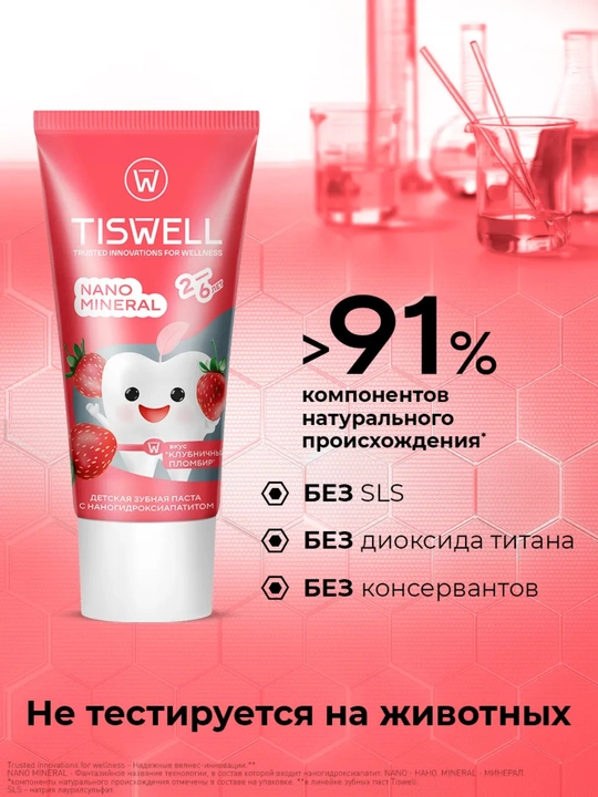 Tiswell "Qulupnay plombir" 2-6 yosh, ehtiyotkorona himoya va emalning to‘g‘ri shakllanishi