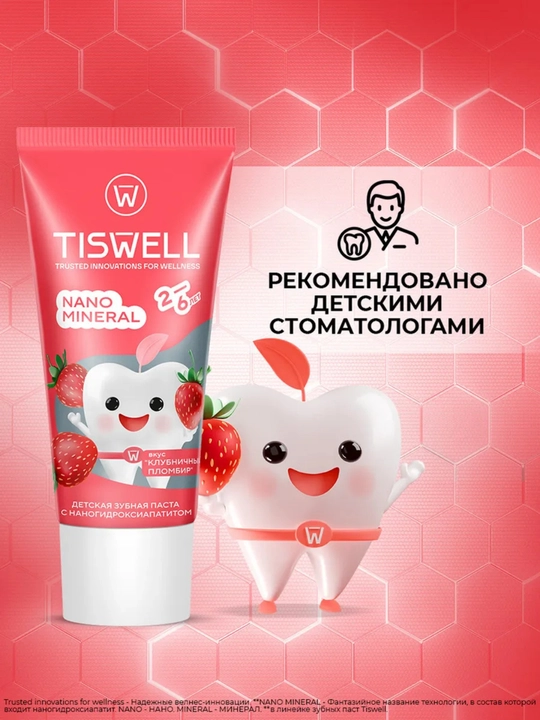 Tiswell "Qulupnay plombir" 2-6 yosh, ehtiyotkorona himoya va emalning to‘g‘ri shakllanishi