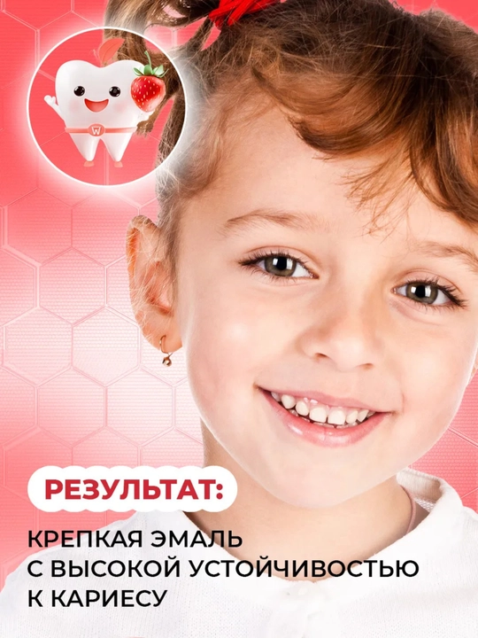 Tiswell "Qulupnay plombir" 2-6 yosh, ehtiyotkorona himoya va emalning to‘g‘ri shakllanishi
