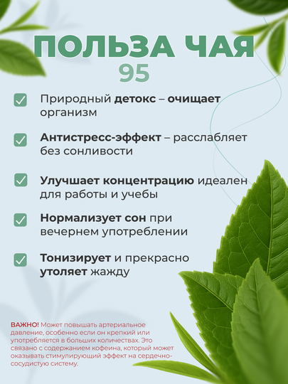 Ko‘k choy №95 Sof barg ta’mi