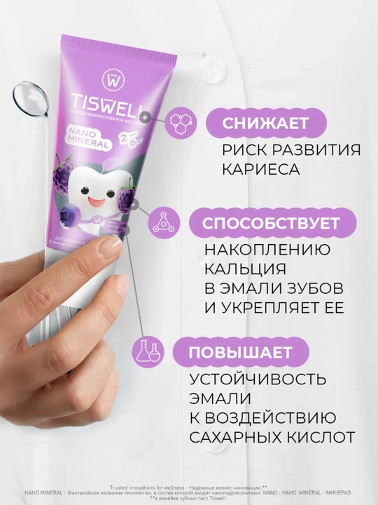 Tiswell «Ягодный зефир» – бережная защита детских зубов 2–6 лет