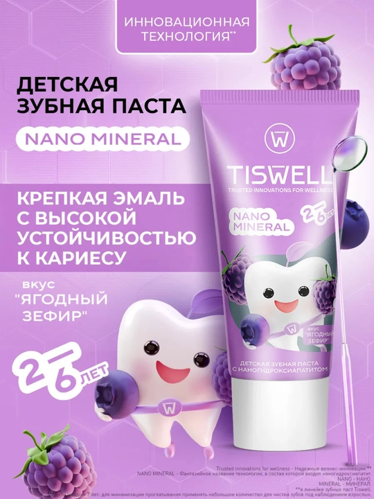 Tiswell «Ягодный зефир» – бережная защита детских зубов 2–6 лет - 