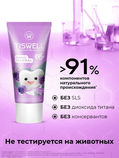 Tiswell «Ягодный зефир» – бережная защита детских зубов 2–6 лет