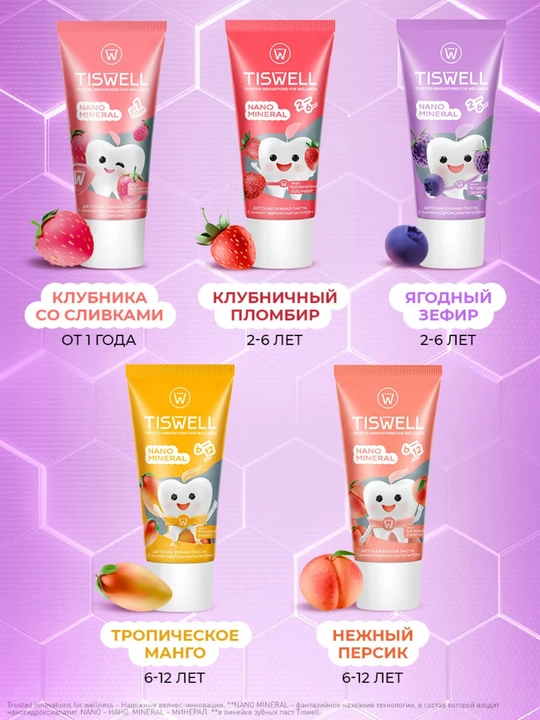Tiswell «Ягодный зефир» – бережная защита детских зубов 2–6 лет