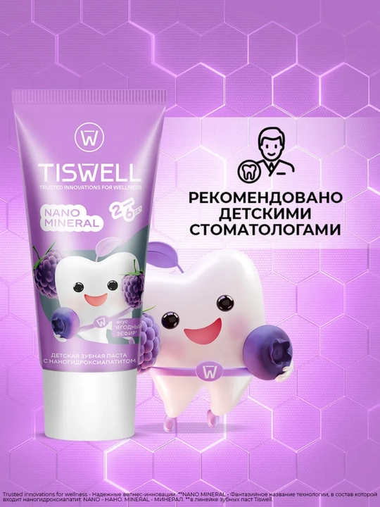 Tiswell «Ягодный зефир» – бережная защита детских зубов 2–6 лет