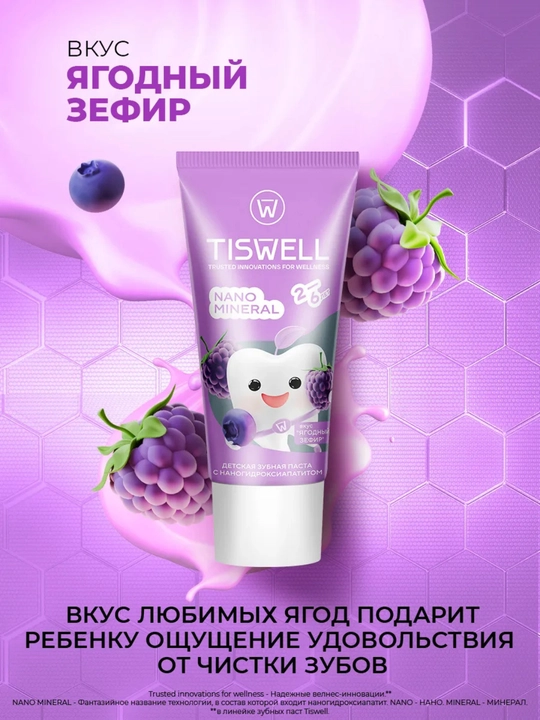 Tiswell «Ягодный зефир» – бережная защита детских зубов 2–6 лет