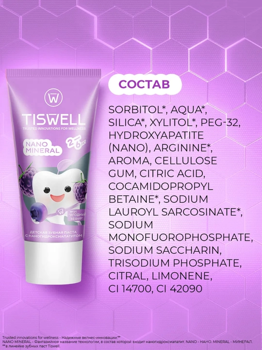 Tiswell «Ягодный зефир» – бережная защита детских зубов 2–6 лет