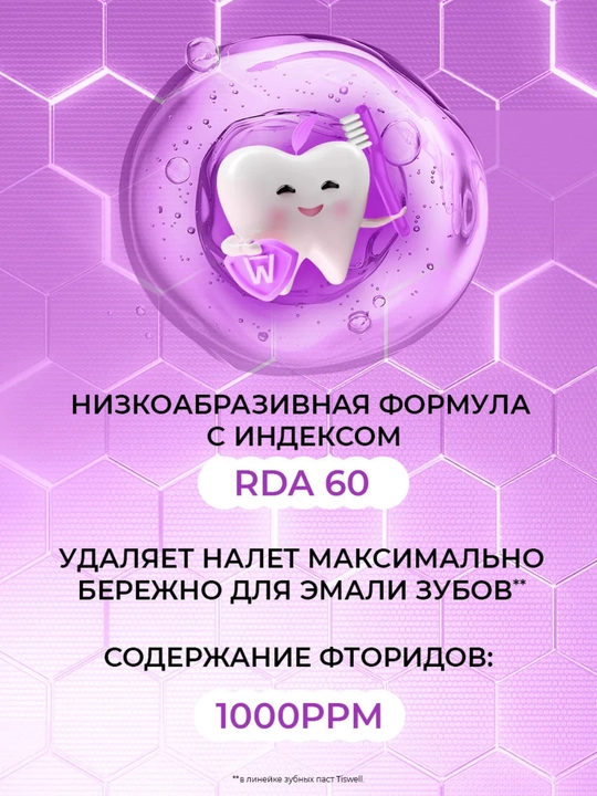 Tiswell «Ягодный зефир» – бережная защита детских зубов 2–6 лет