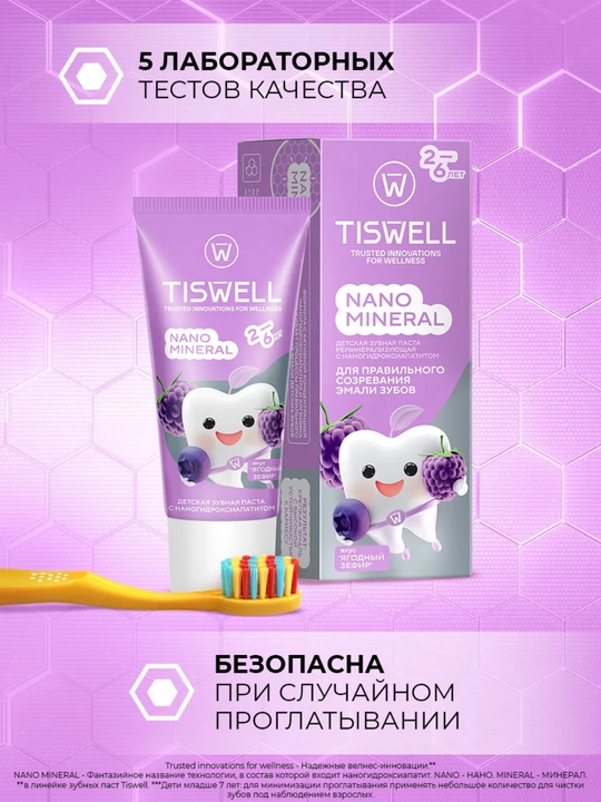 Tiswell «Ягодный зефир» – бережная защита детских зубов 2–6 лет