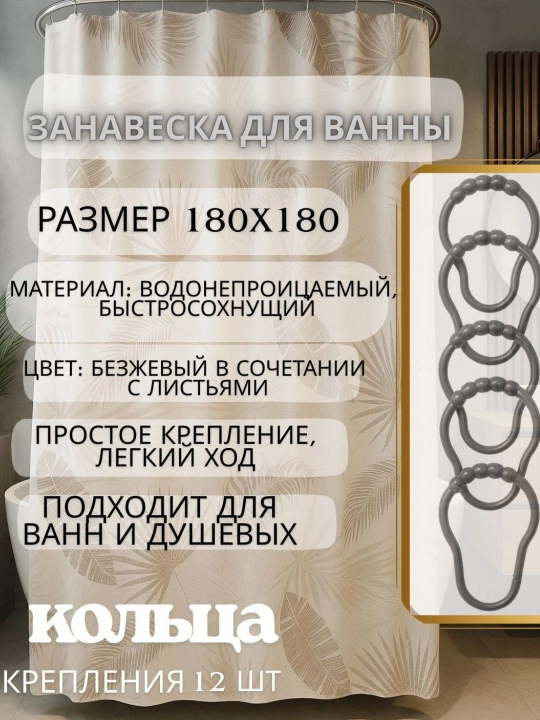 Шторы для ванной