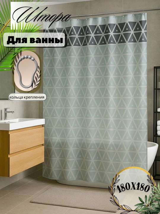 Шторы для ванной