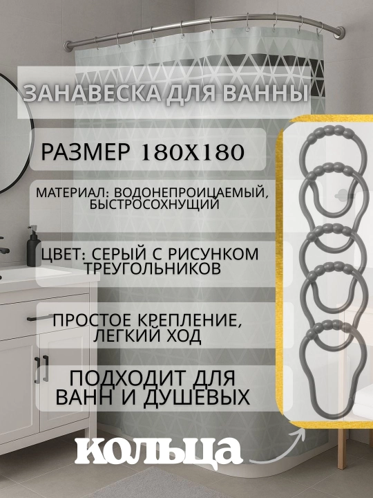 Шторы для ванной