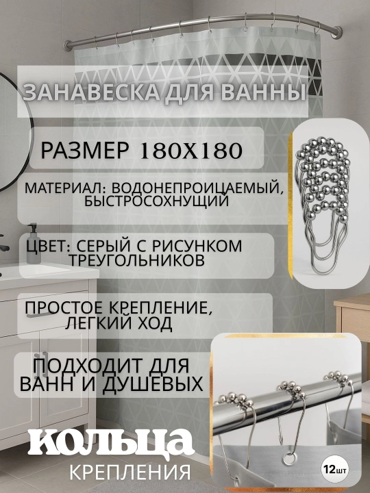 Шторы для ванной