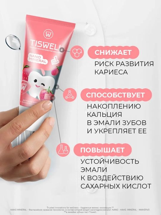 Tiswell «Клубника со сливками» – бережный уход за зубками малышей 1+