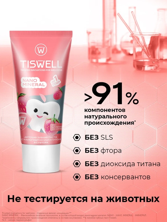 Tiswell «Клубника со сливками» – бережный уход за зубками малышей 1+