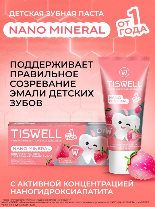 Tiswell «Клубника со сливками» – бережный уход за зубками малышей 1+