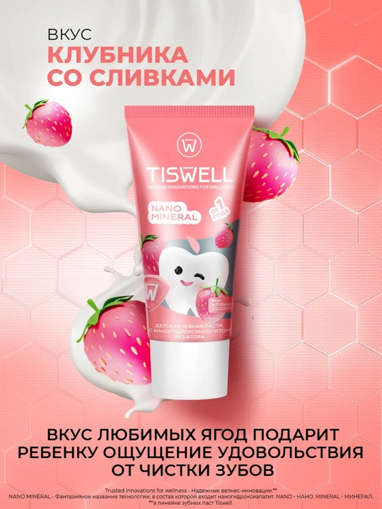 Tiswell «Клубника со сливками» – бережный уход за зубками малышей 1+