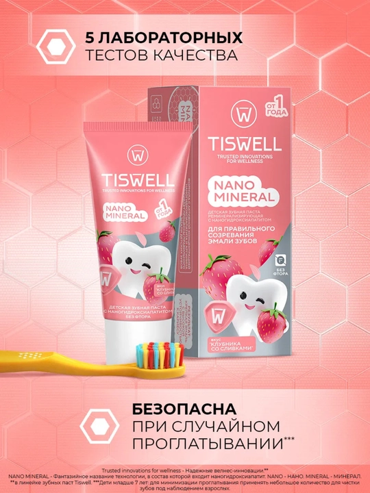 Tiswell «Клубника со сливками» – бережный уход за зубками малышей 1+