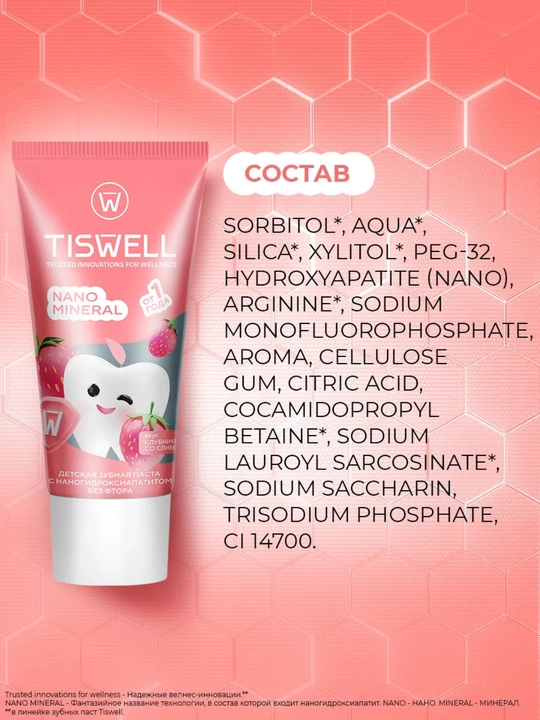 Tiswell «Клубника со сливками» – бережный уход за зубками малышей 1+