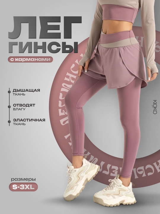Sport losinlari shortikli Kioko. Ayollar sport kiyimi. Fitnes uchun shortikli legginslar - 
