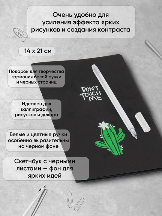 24 л Черная тетрадь в комплекте с белой ручкой, 2 в 1, для скетч маркеров Art
