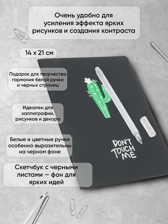 24 л Черная тетрадь в комплекте с белой ручкой, 2 в 1, для скетч маркеров Art